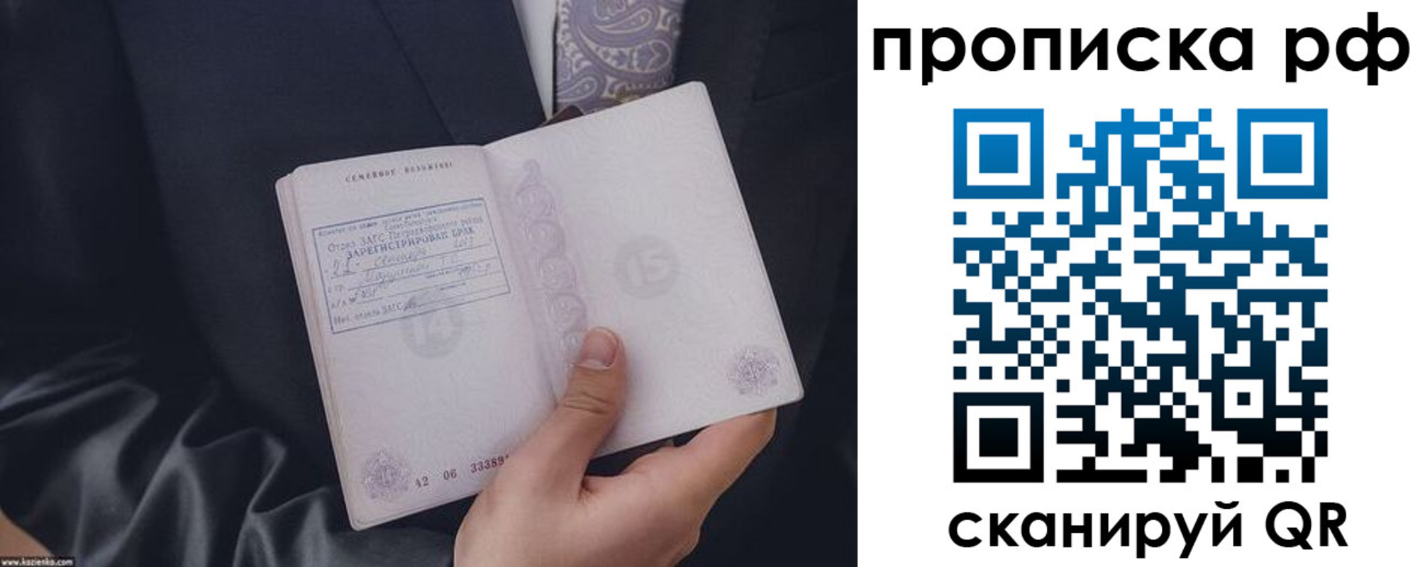 прописка 2025 в Ершове