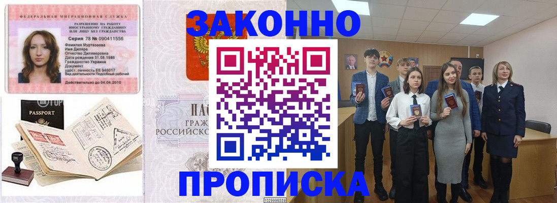 временная регистрация надежно в Ершове