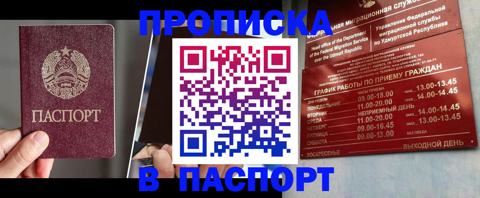 временная регистрация купить в Ершове