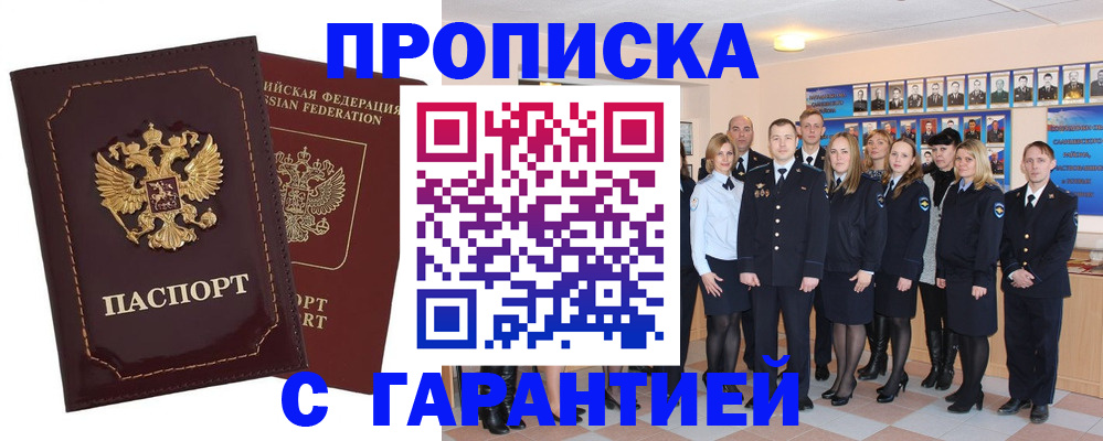 временная регистрация для всех в Ершове