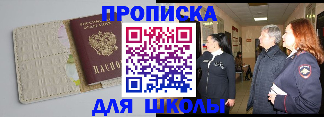 временная прописка в Ершове