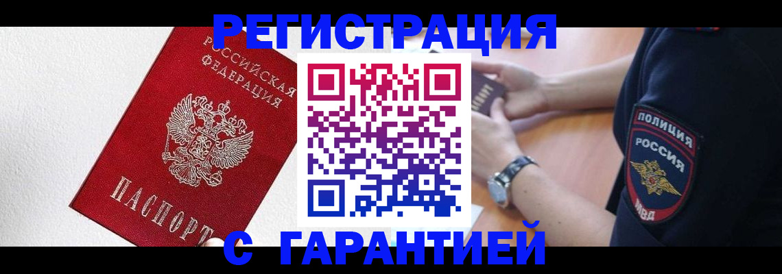 временная регистрация надежно в Ершове