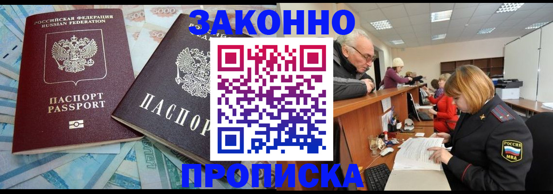 прописка от собственника в Ершове