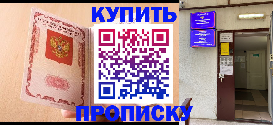 прописка регистрация в Ершове