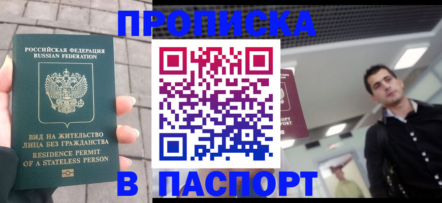 прописка паспорт в Ершове