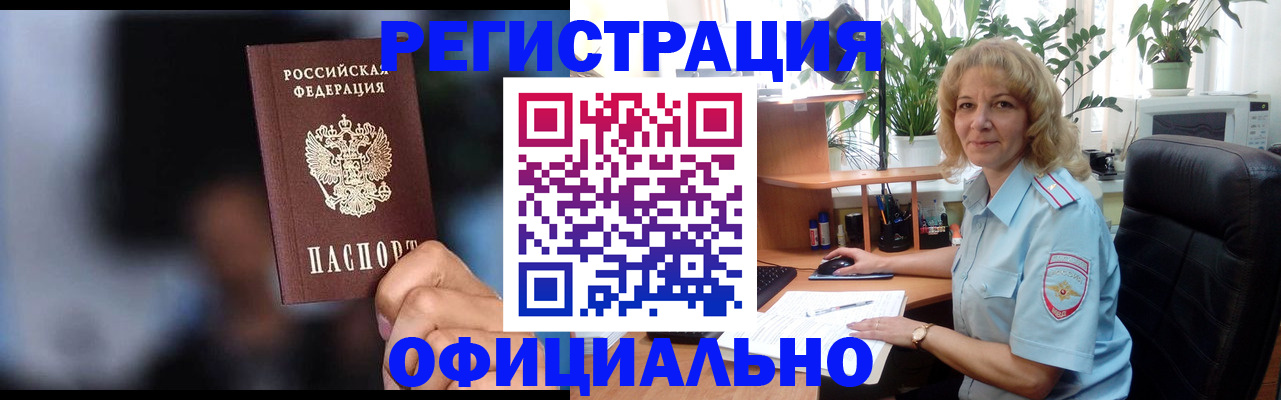 временная прописка в Ершове